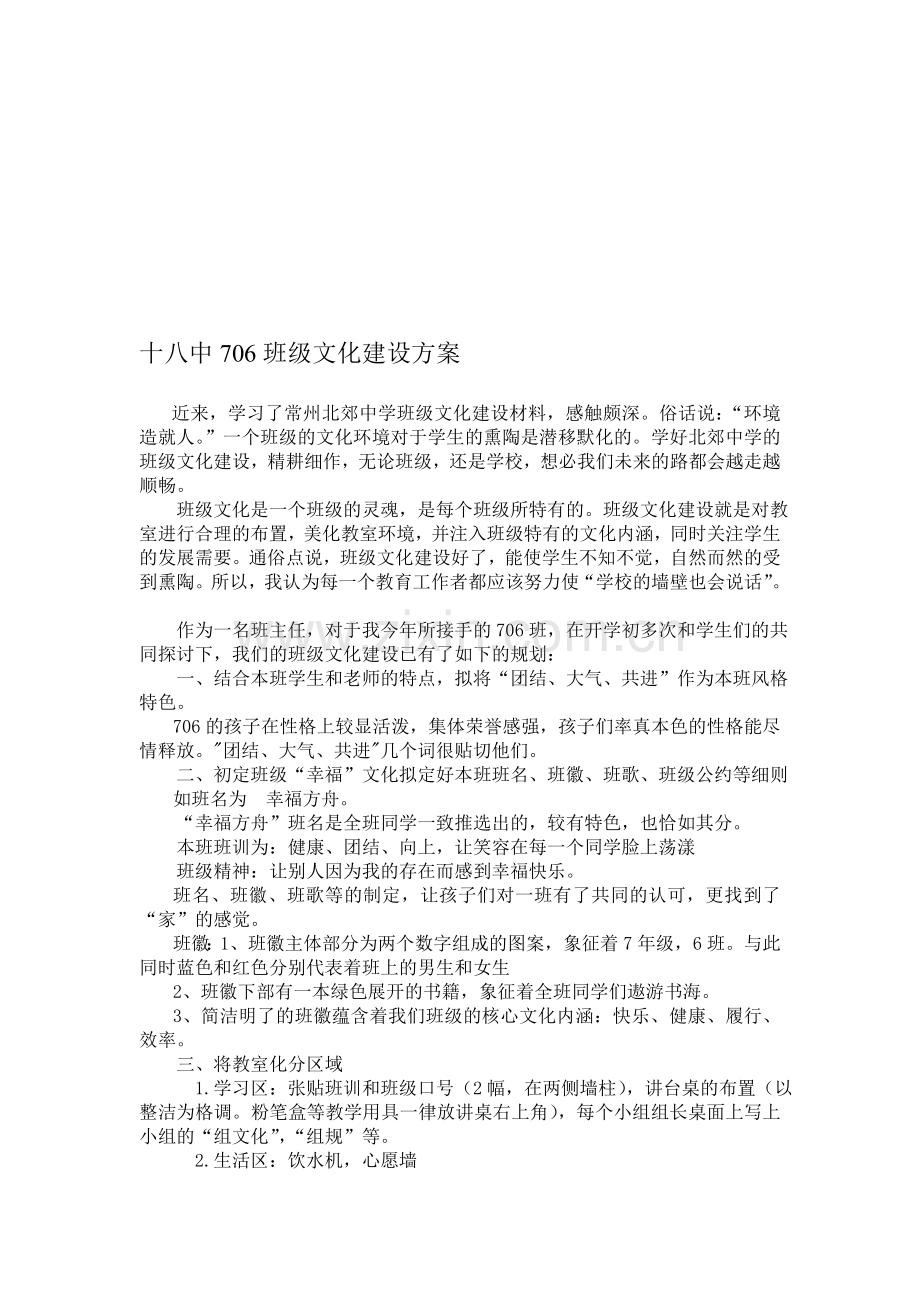 706班级文化建设方案.doc_第1页