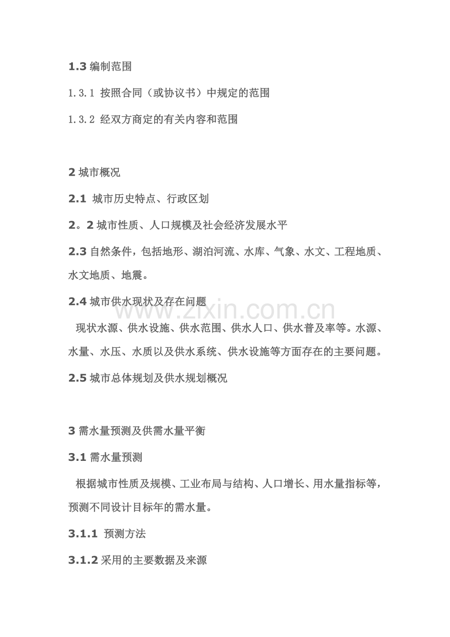 给水工程可行性研究报告文件编制深度.doc_第2页