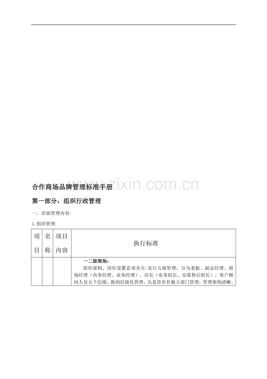 品牌手册内容.doc_第2页