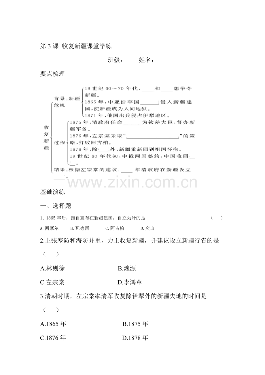 收复新疆课后测评.doc_第1页