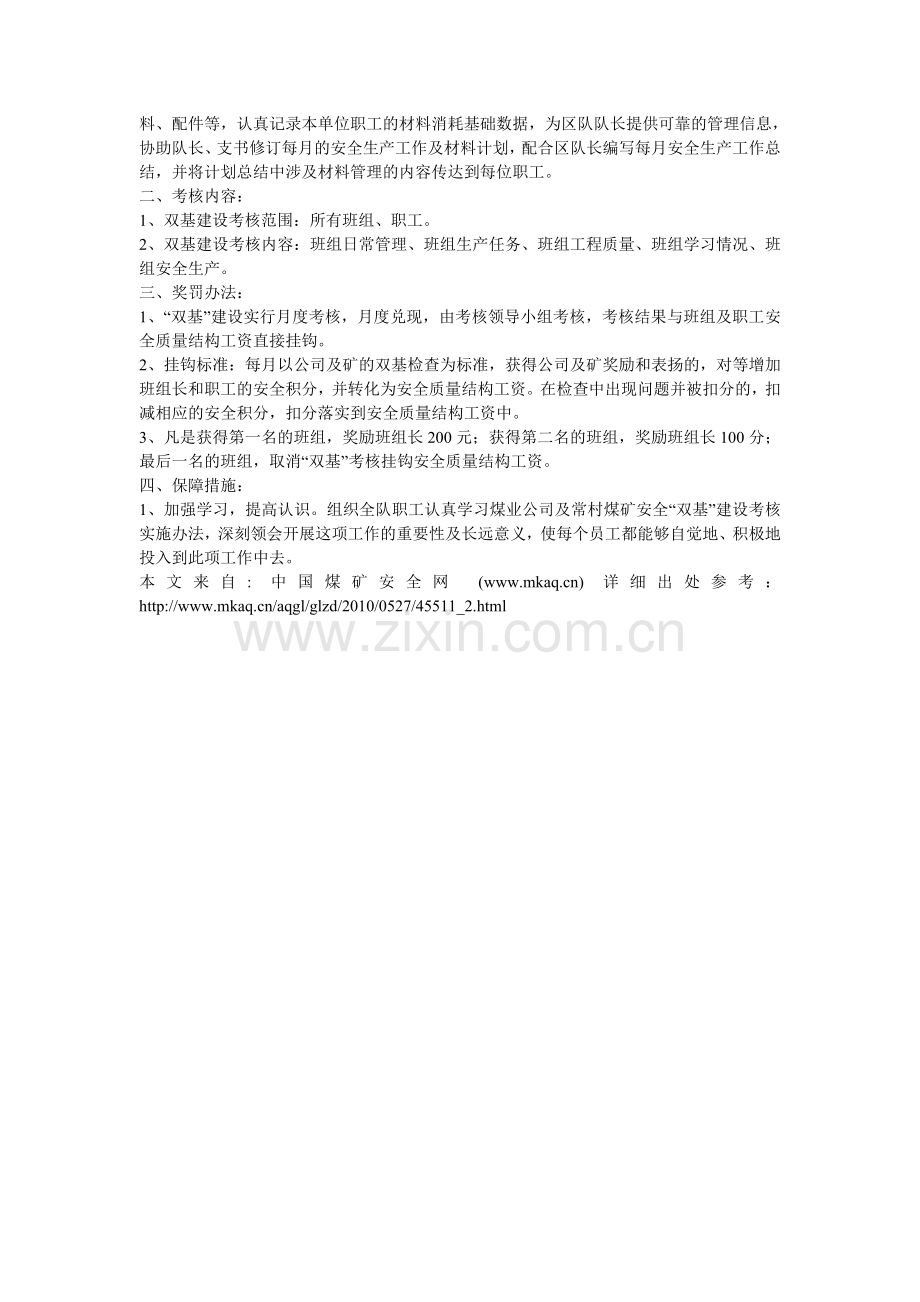 煤矿掘进队“双基”管理制度汇编.doc_第2页
