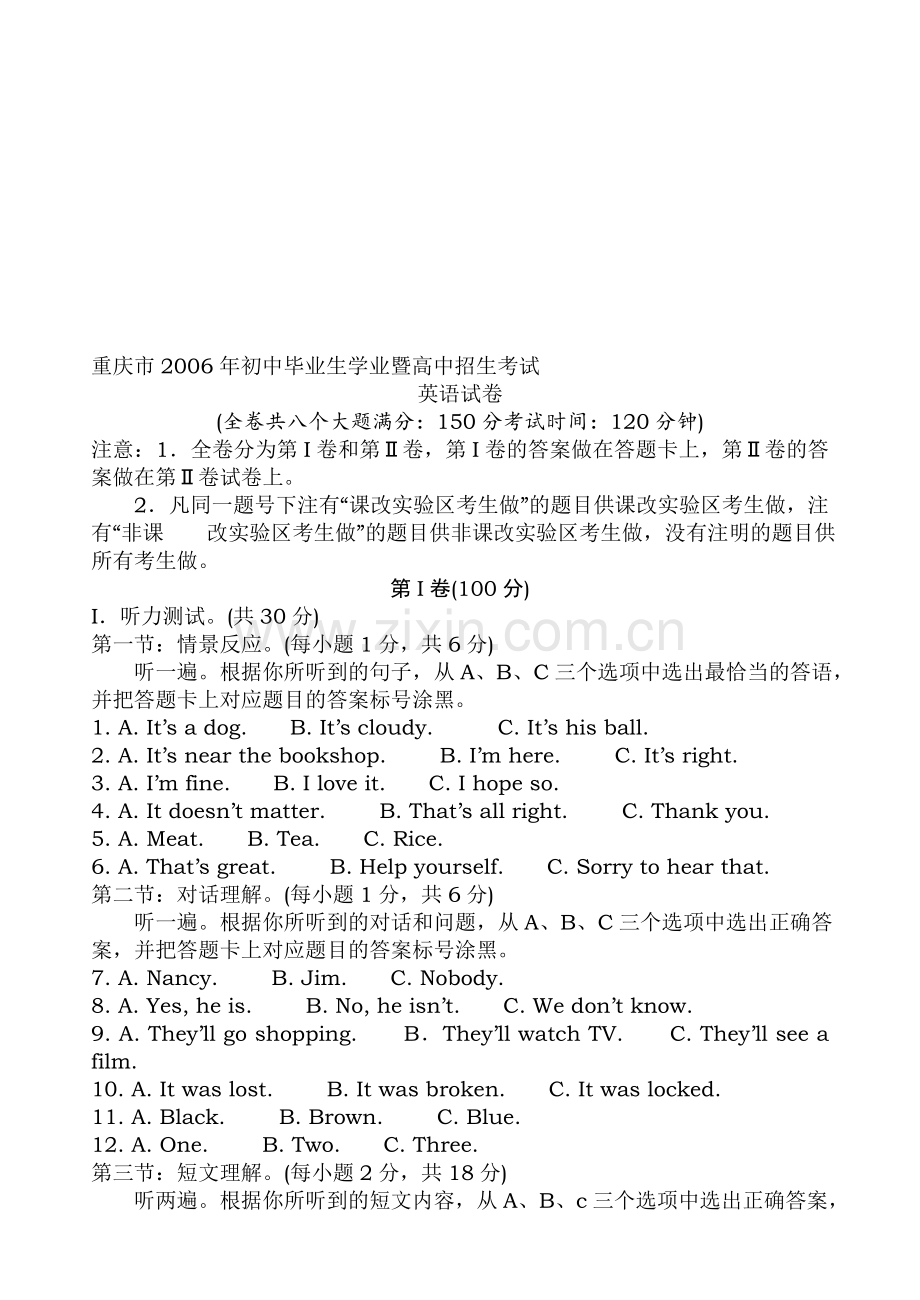 重庆中考英语试卷.doc_第1页