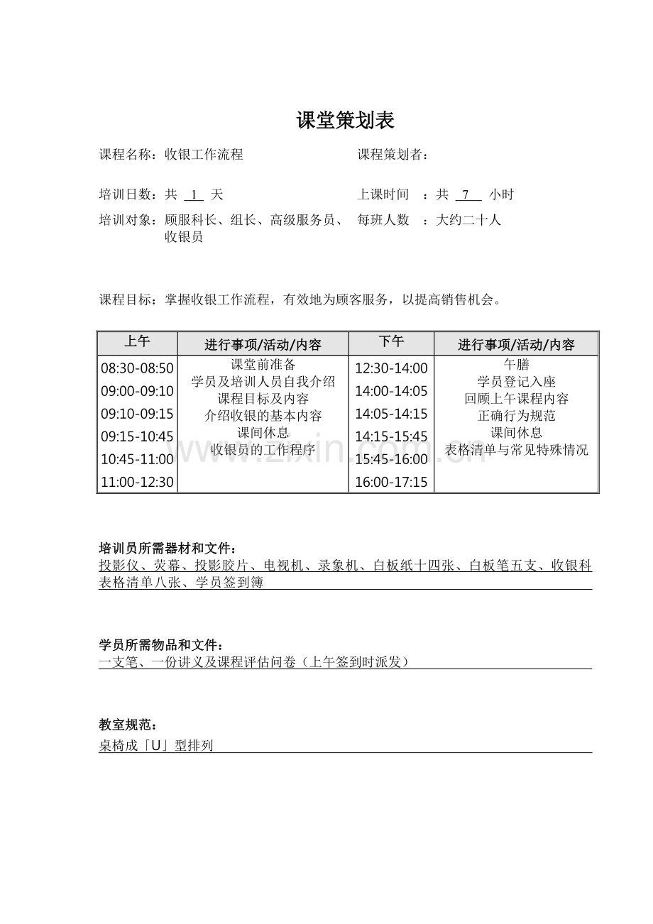 收银导师手册.doc_第1页
