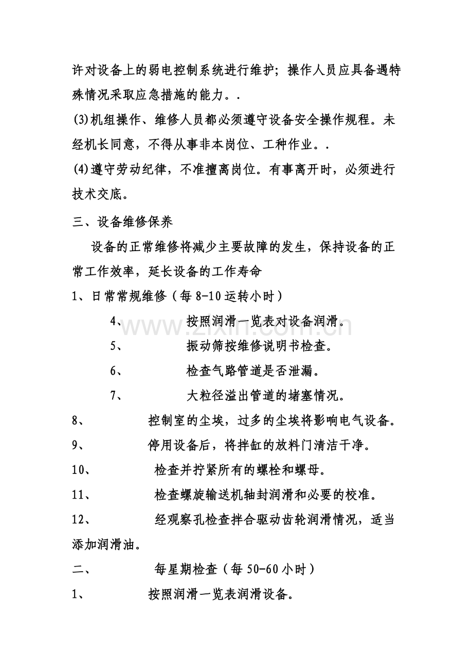 沥青拌合站管理制度.doc_第2页