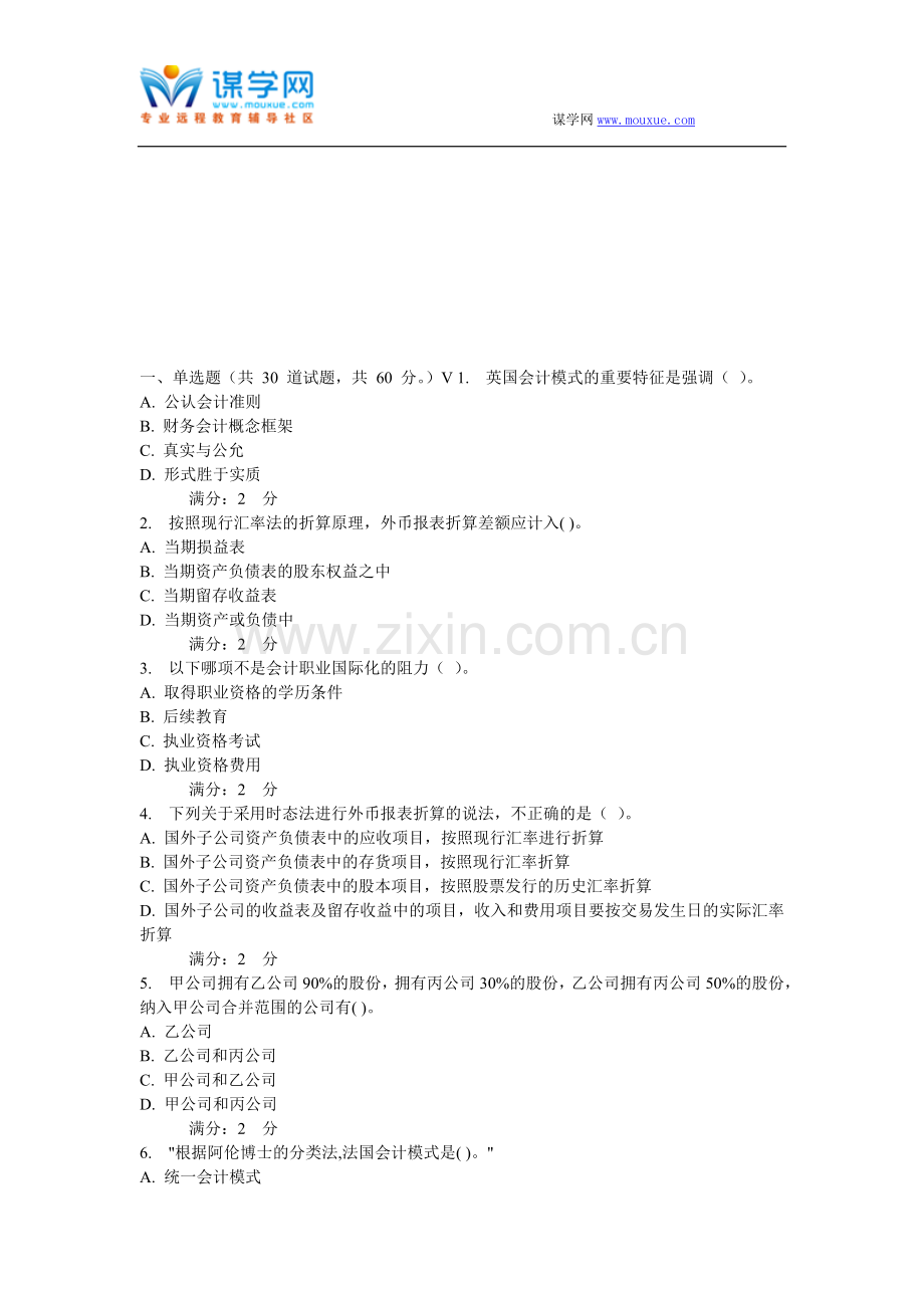西安交通大学16年9月课程考试《国际会计》作业考核试题..doc_第1页