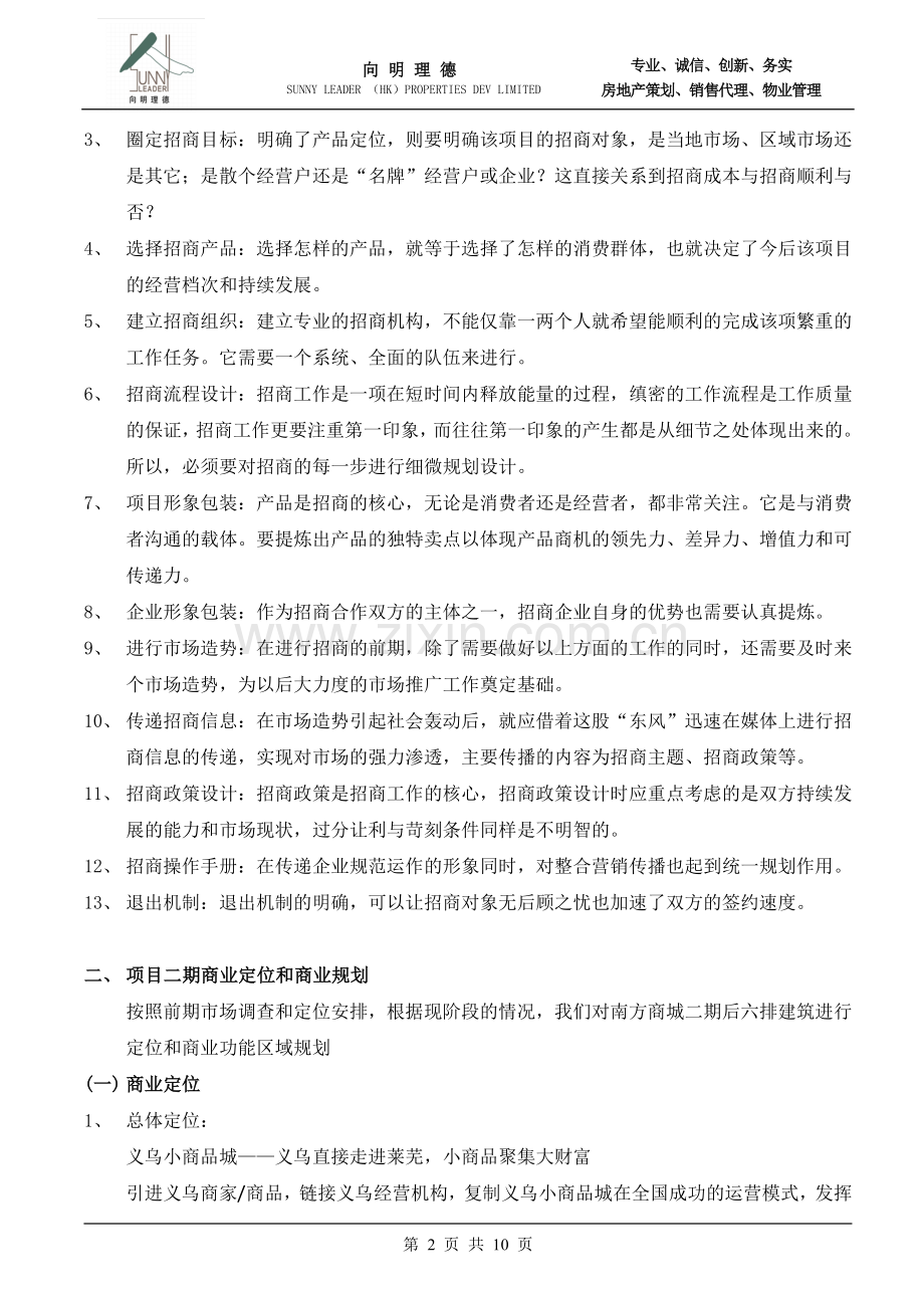 南方商城二期招商方案.doc_第2页