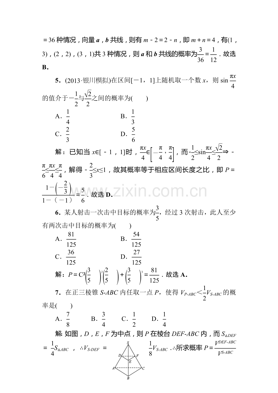 2015届高考理科数学课时拓展检测试题14.doc_第2页