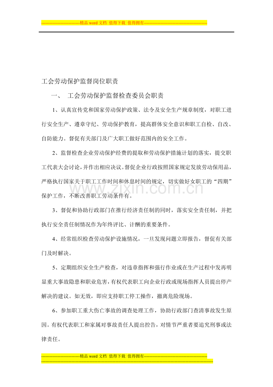 工会活动制度.doc_第1页