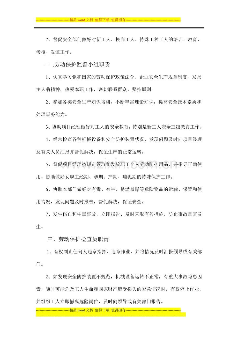 工会活动制度.doc_第2页