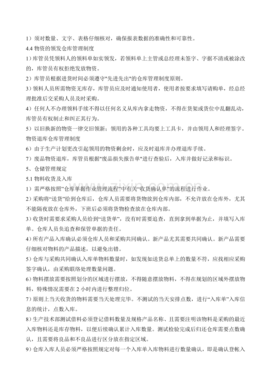 仓库管理措施.doc_第2页