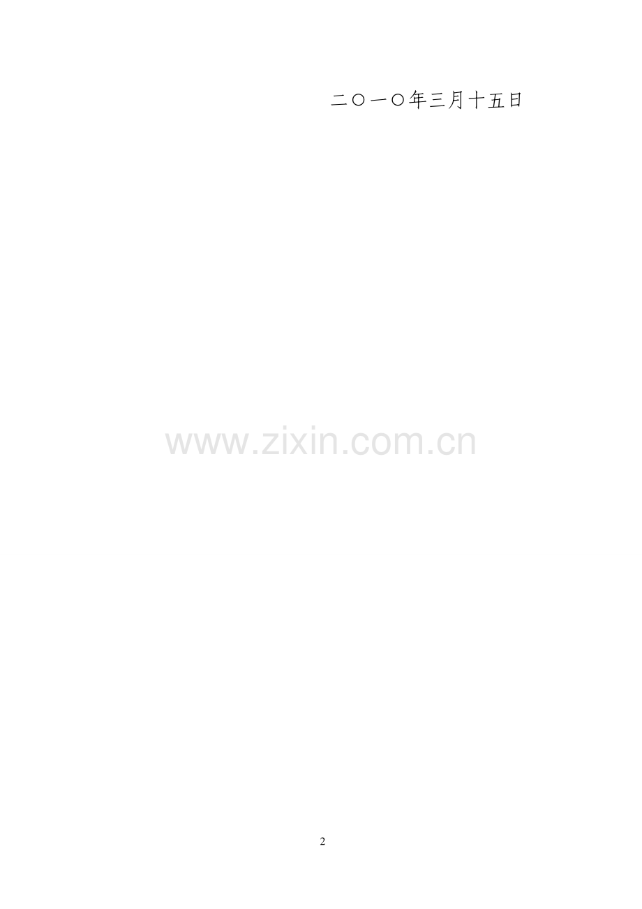 浙江省大学生科技创新活动计划实施办法.doc_第2页