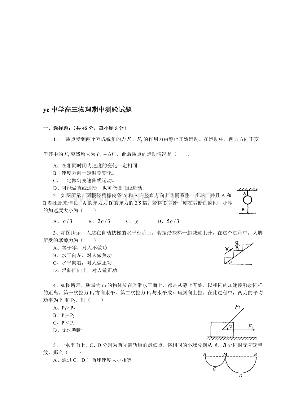 高三物理上学期期中试题[]--上海教育版.doc_第1页