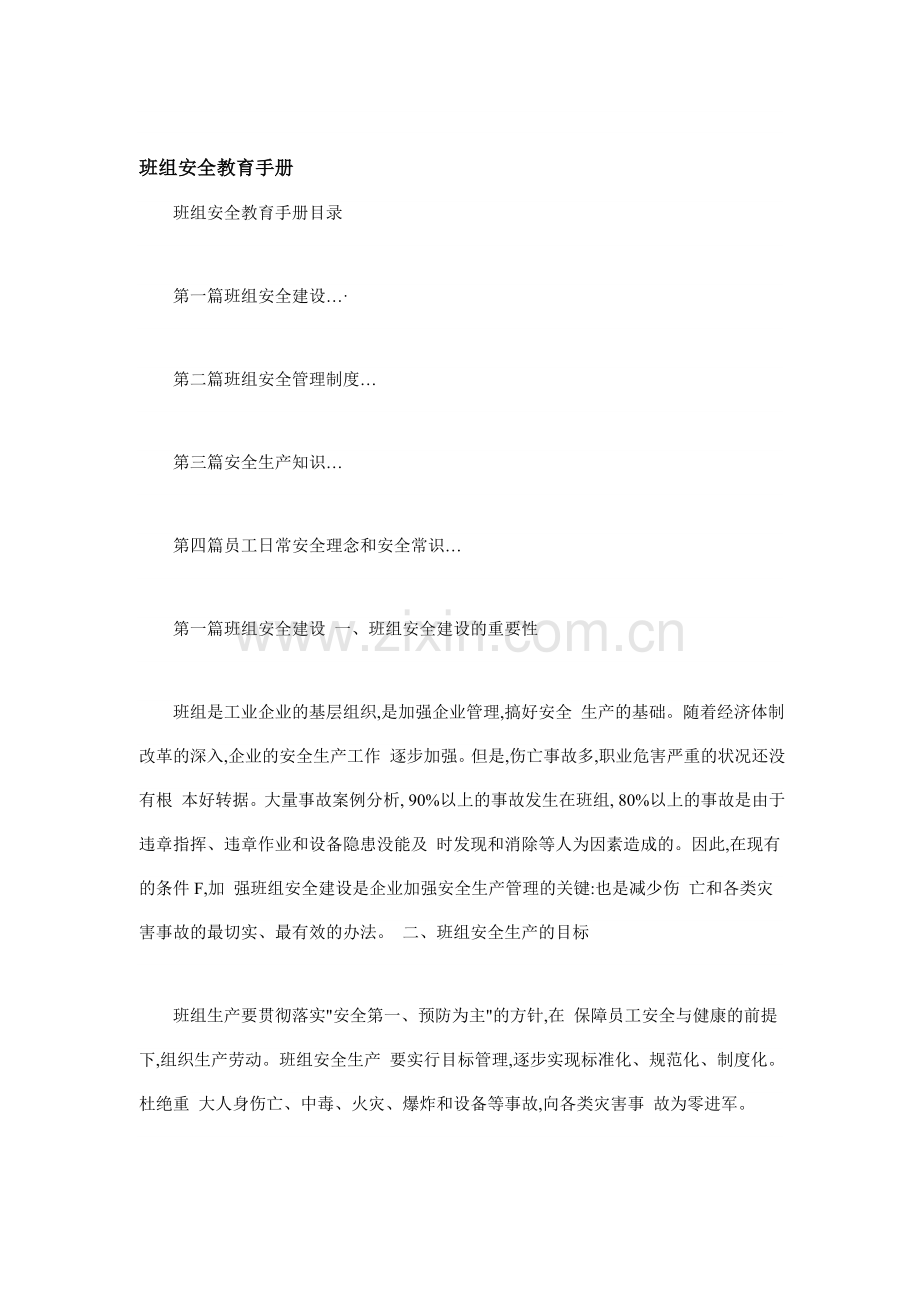 班组安全教育手册.doc_第1页