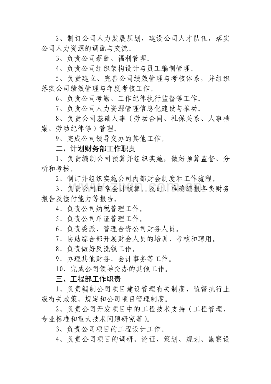 公司内设机构工作职责.doc_第2页