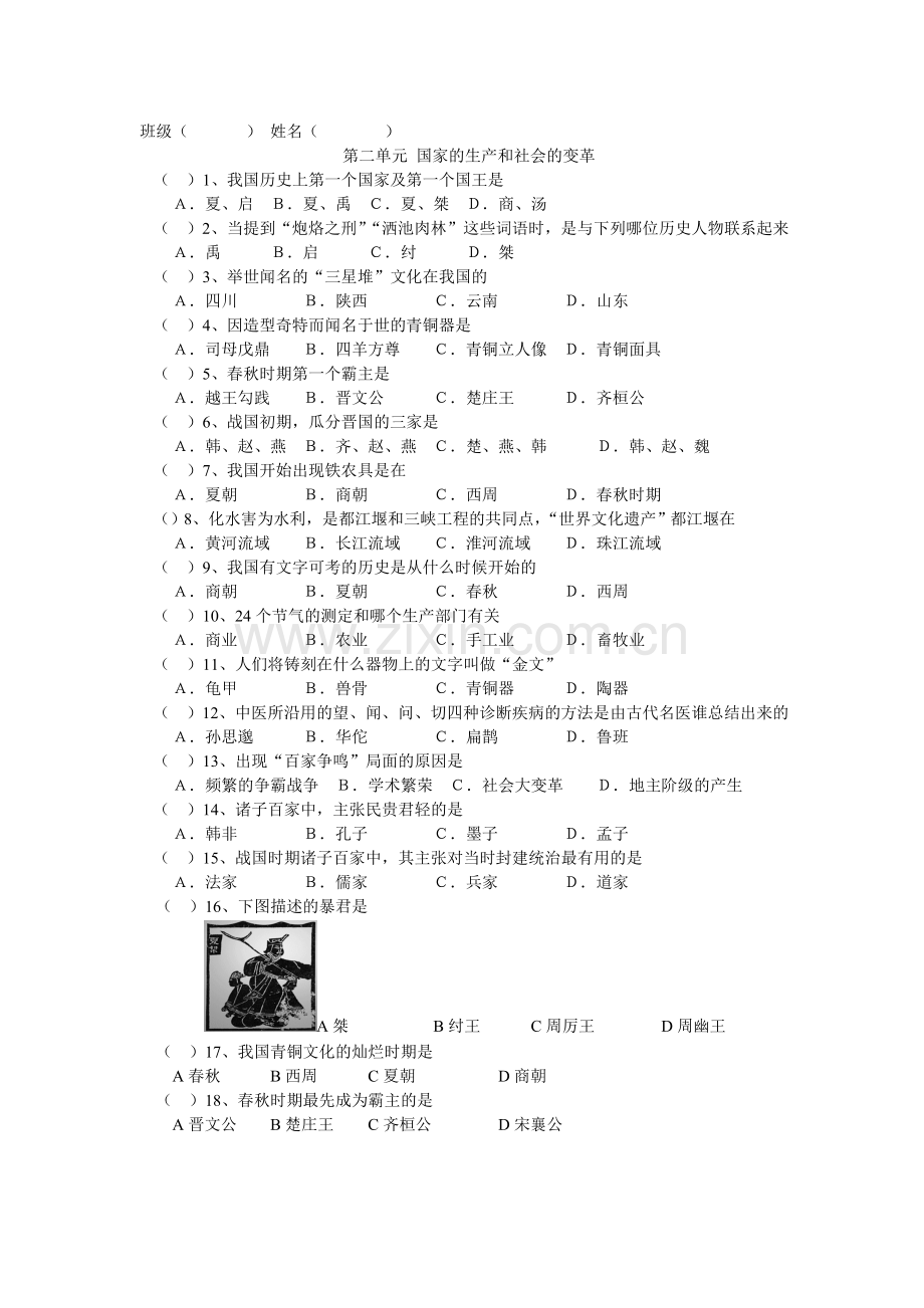 第二单元-国家的生产和社会的变革.doc_第1页