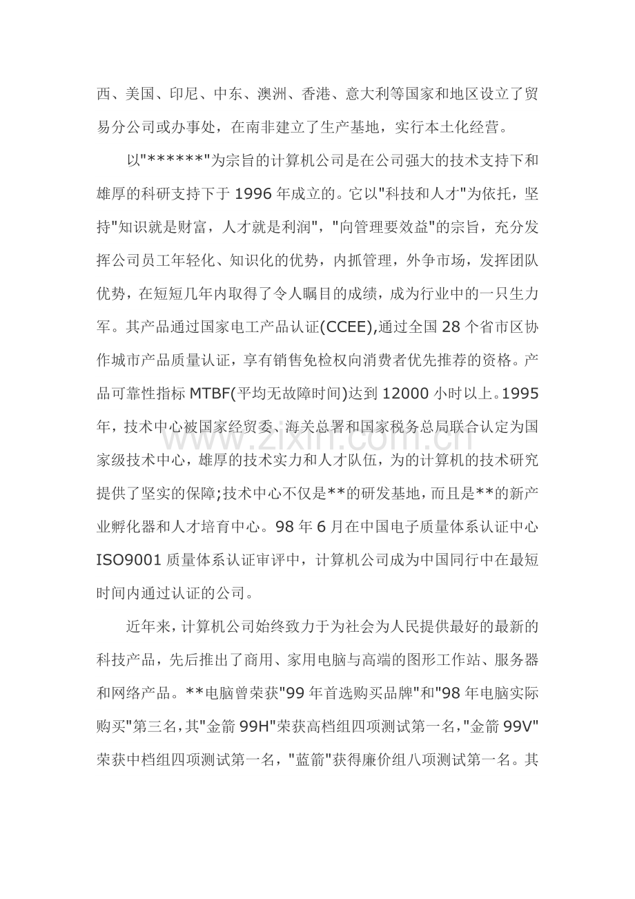 计算机信息管理专业大学生实习报告.docx_第2页
