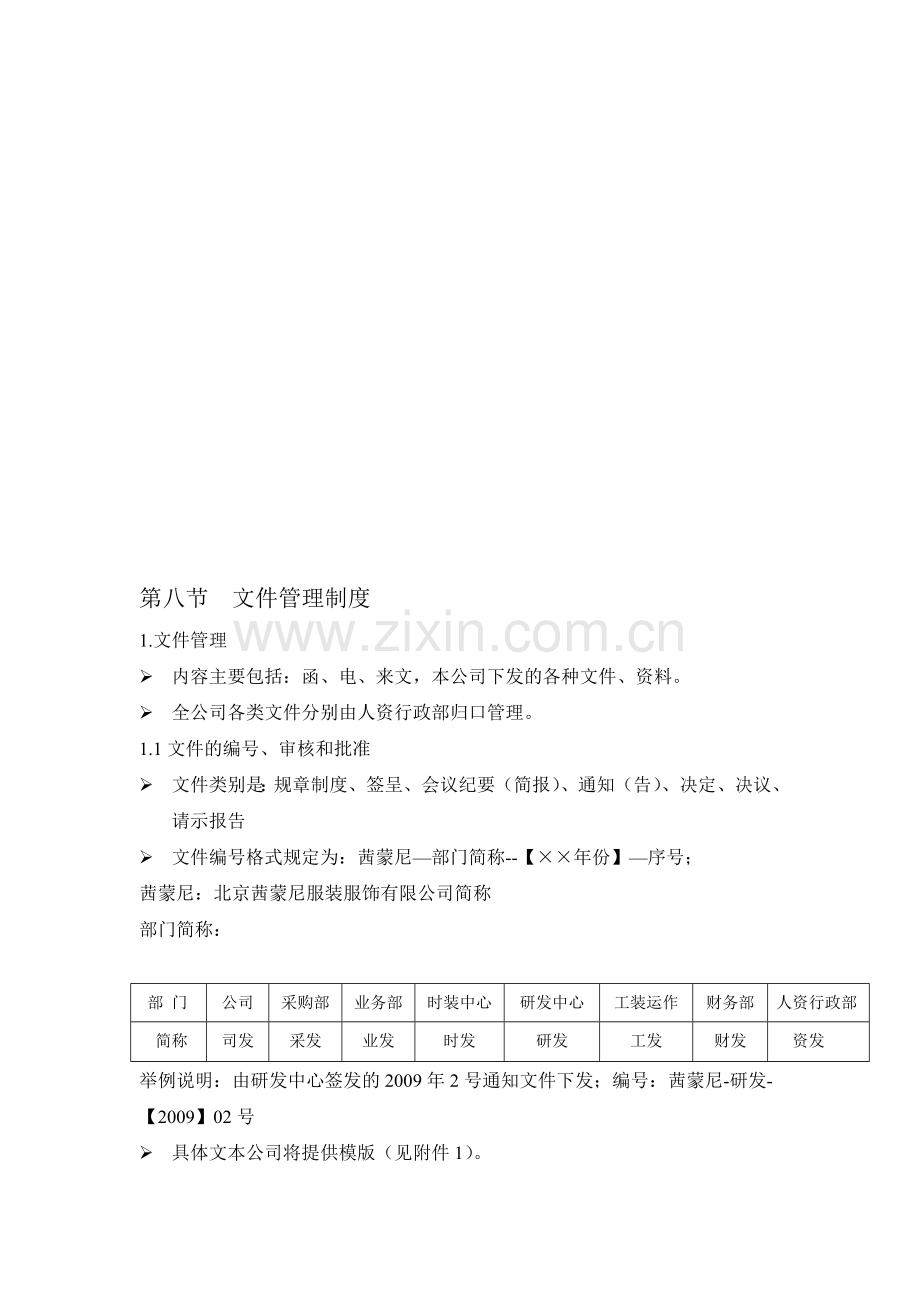 第八节--文件管理制度.doc_第1页