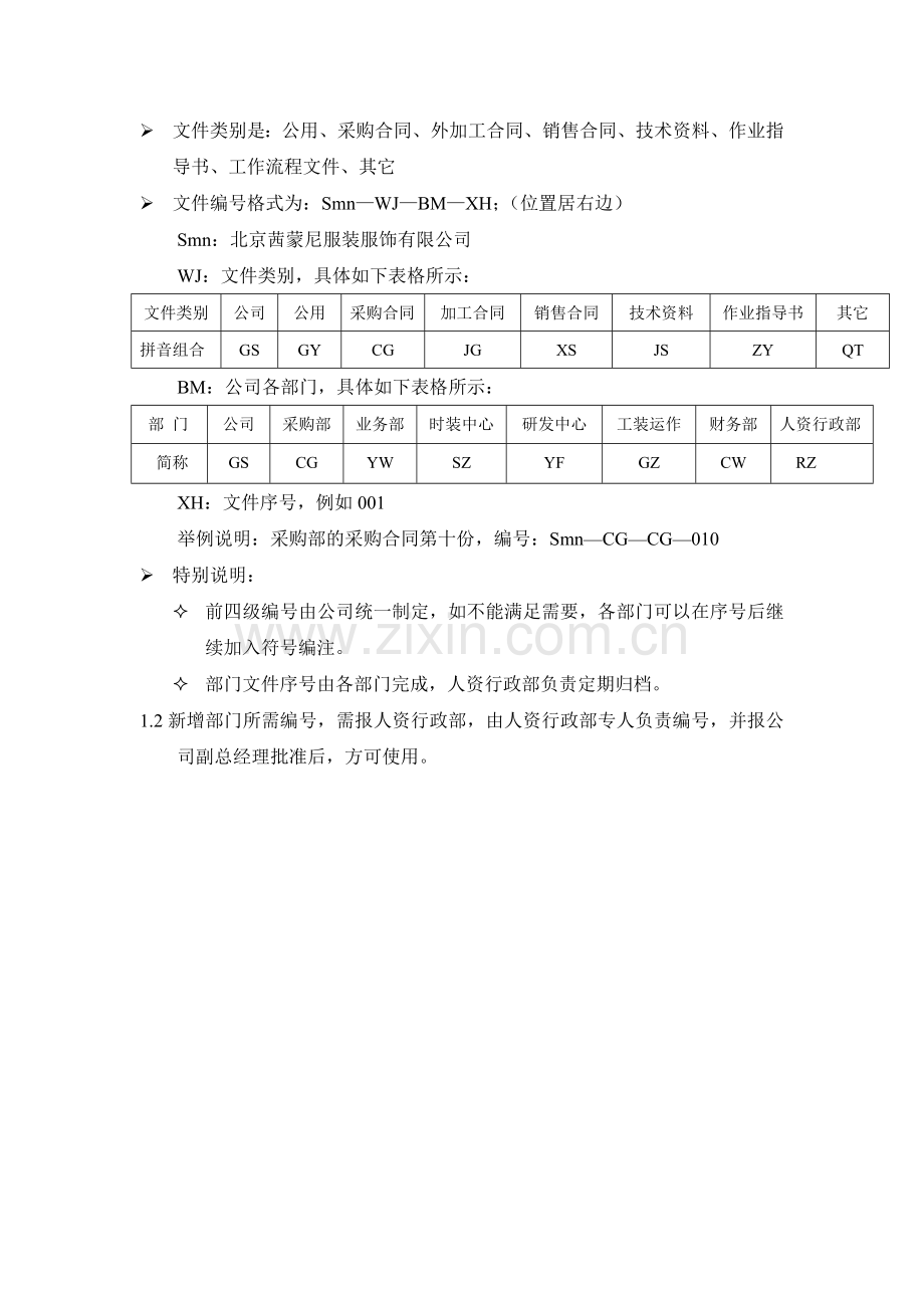 第八节--文件管理制度.doc_第2页