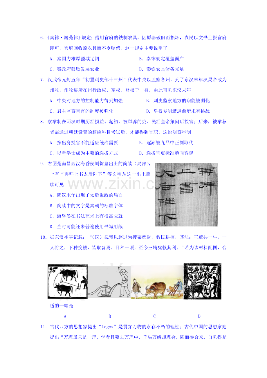 浙江省嘉兴市2015-2016学年高二历史下册期中考试题.doc_第2页