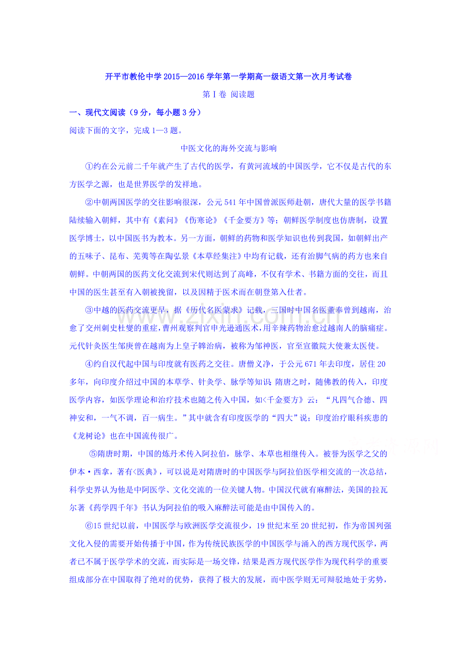 广东省开平市2015-2016学年高一语文下册第一次月考试卷.doc_第1页