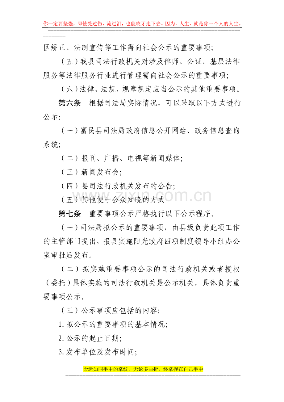 富民县司法局重要事项公示制度实施办法.doc_第2页
