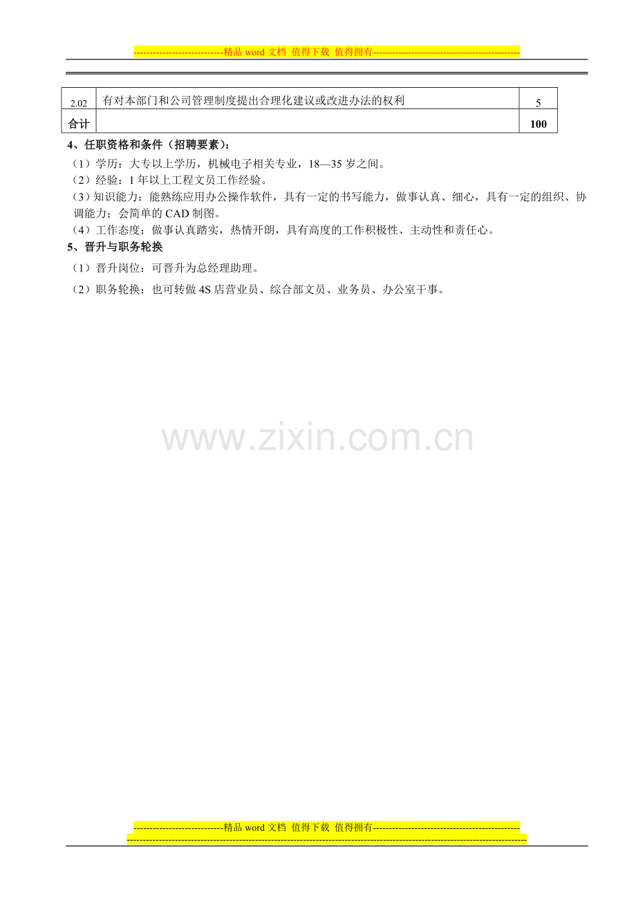 016工程部文员岗位职责.doc_第2页