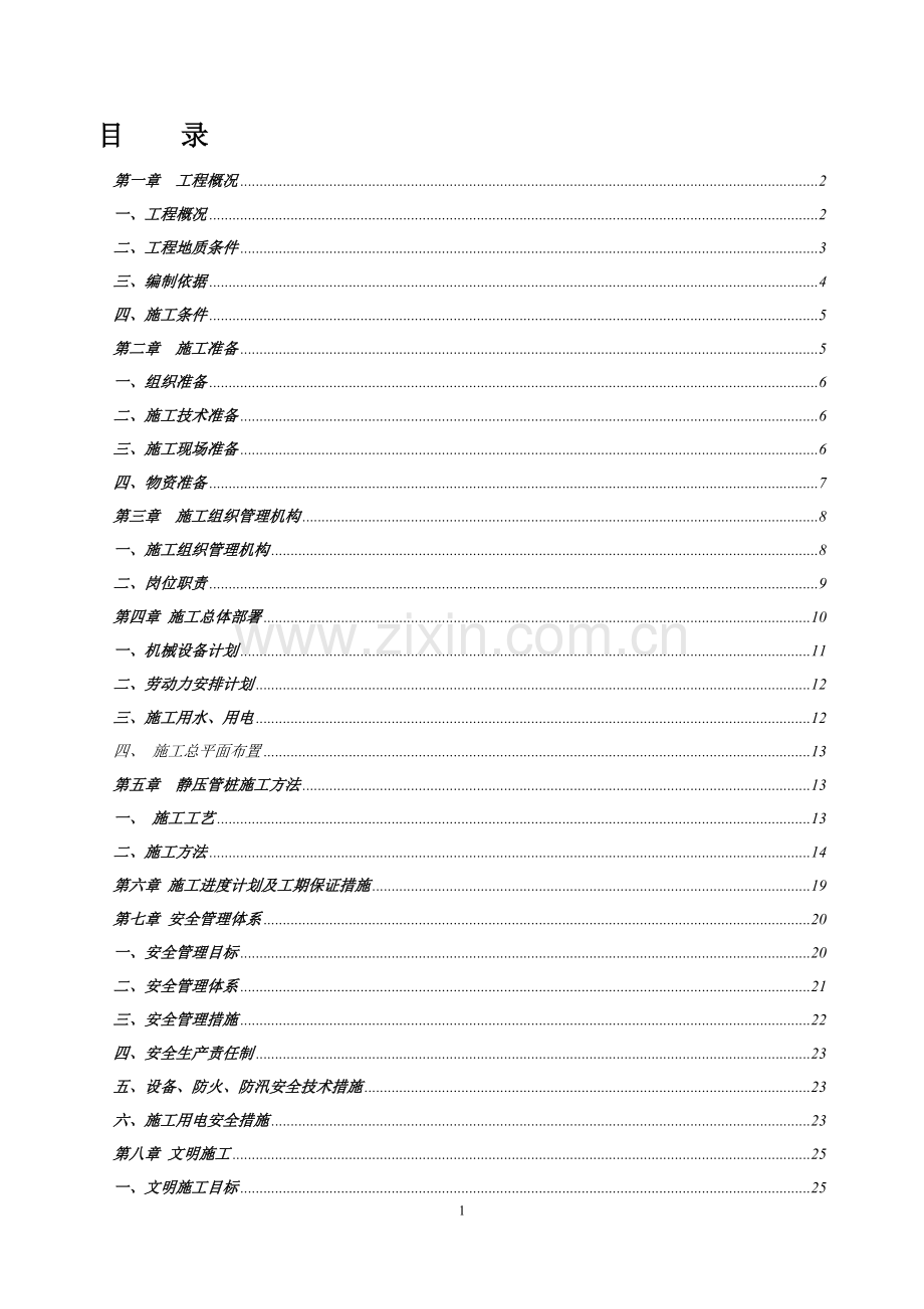 管桩专项方案.doc_第1页
