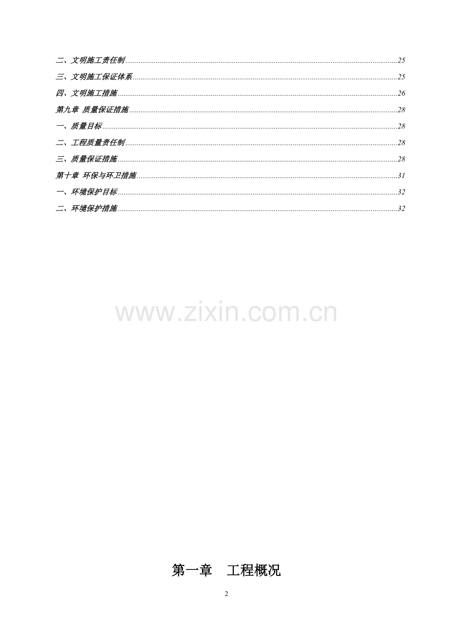 管桩专项方案.doc_第2页