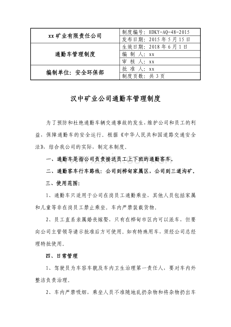 非煤矿山-通勤车管理制度.doc_第1页