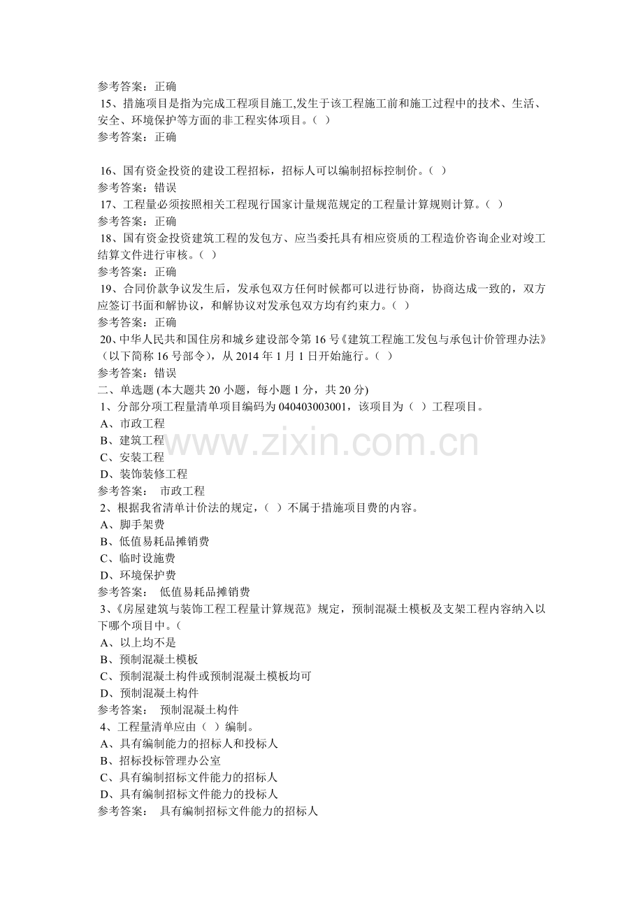 2014年度造价员继续教育(建筑工程)-考试满分答案.doc_第2页