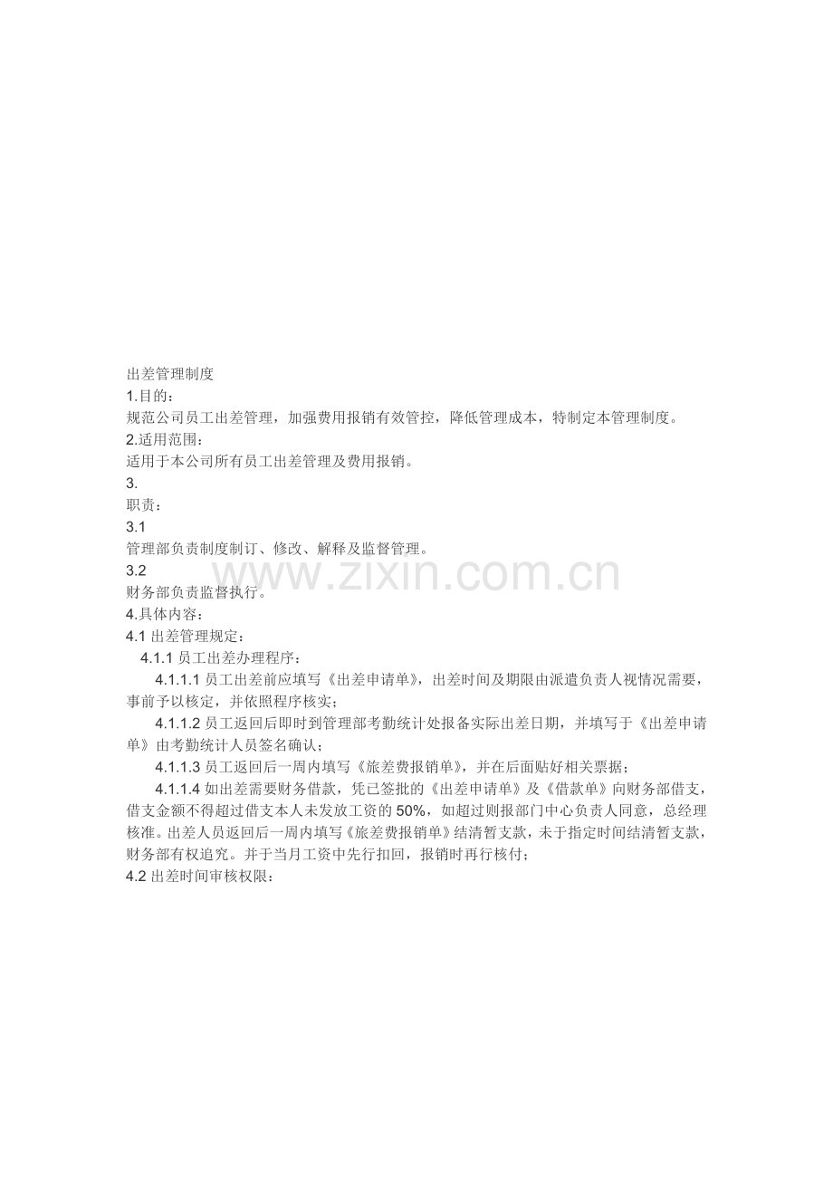 员工出差流程参照网络.doc_第1页