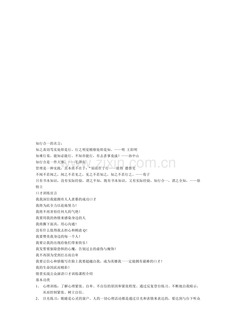 口才训练手册.doc_第1页