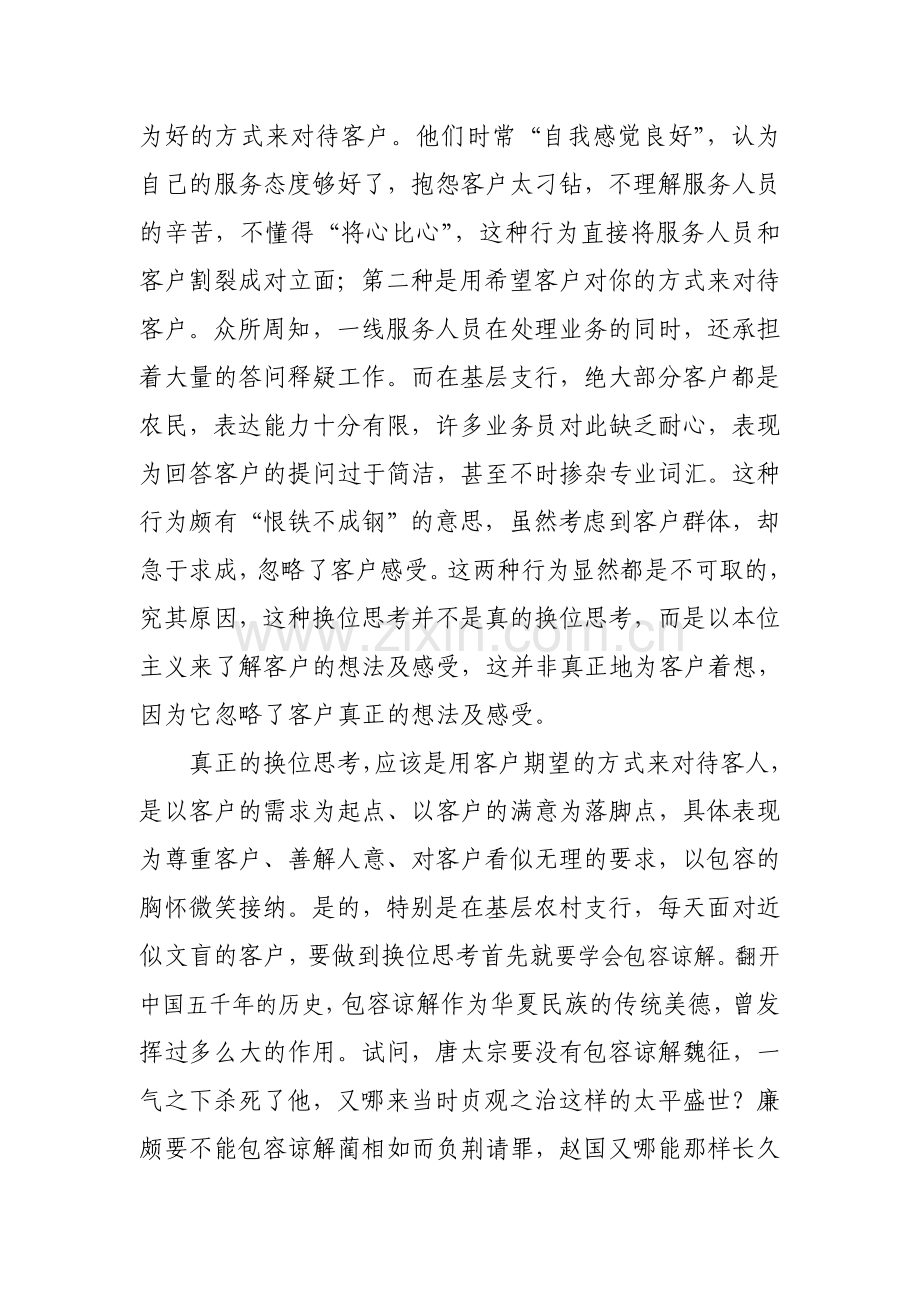 与客户换位思考--让服务深入人心.doc_第2页