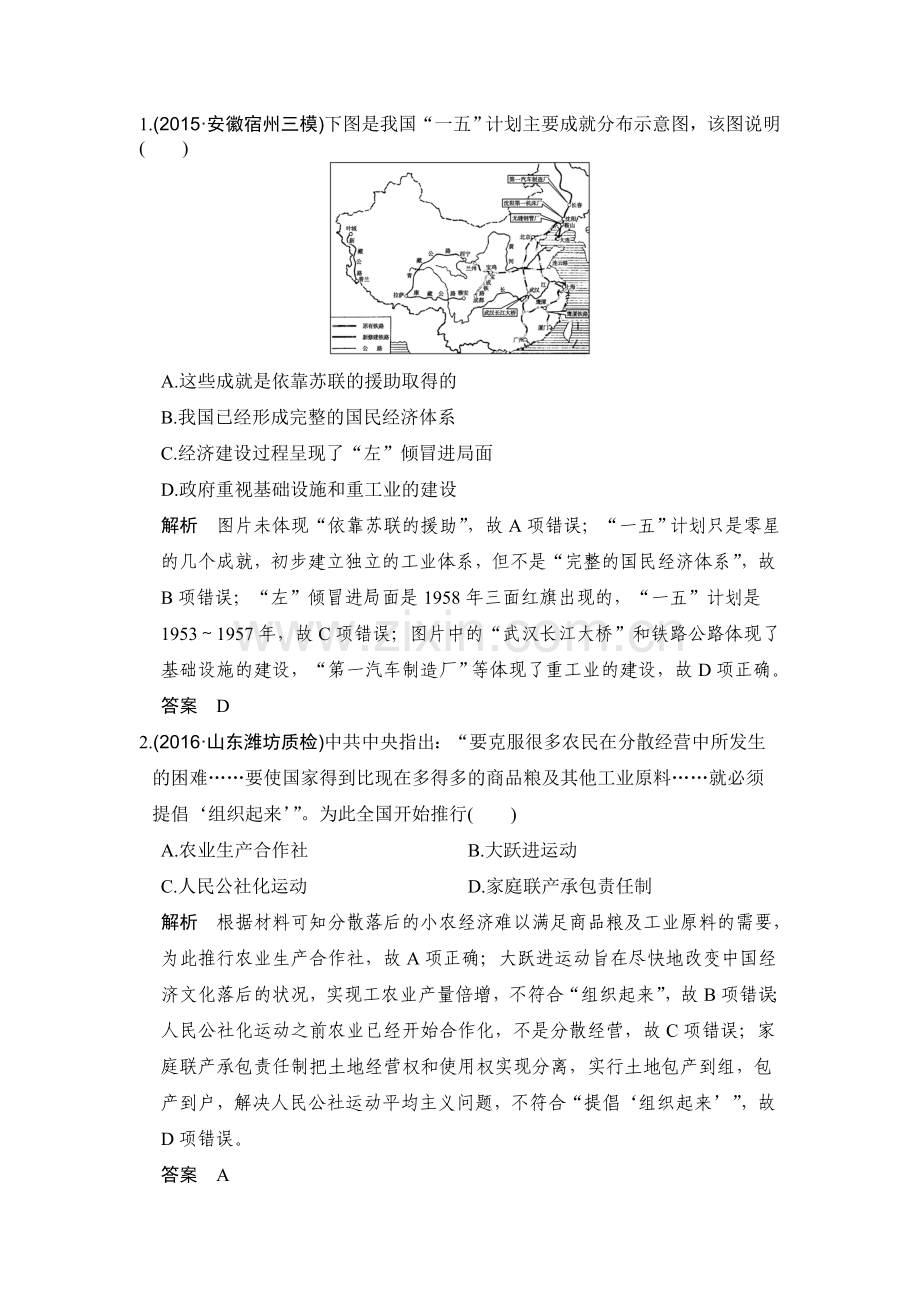 2017届高考历史第一轮复习检测题74.doc_第1页