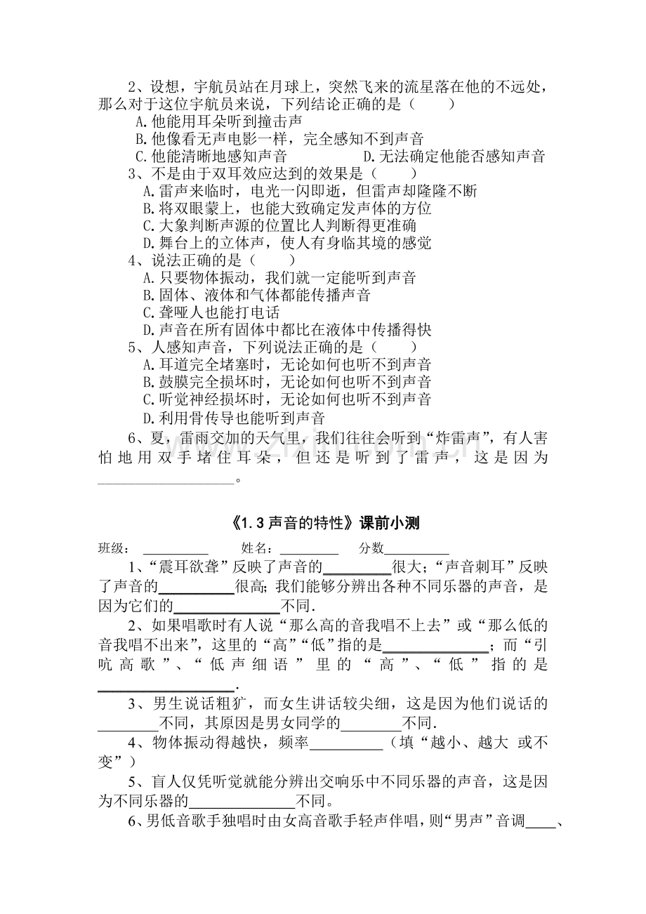 八年级物理声音测试题.doc_第2页