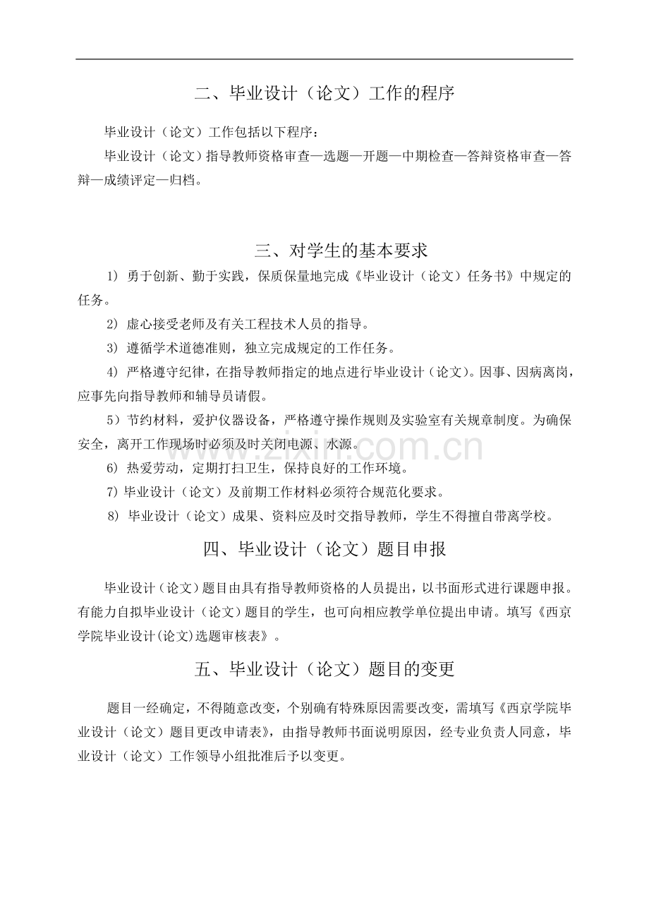 学生手册(2012.10.17).doc_第2页