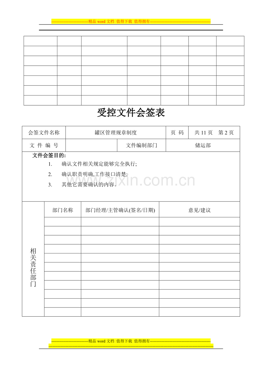 罐区管理规章制度.doc_第2页