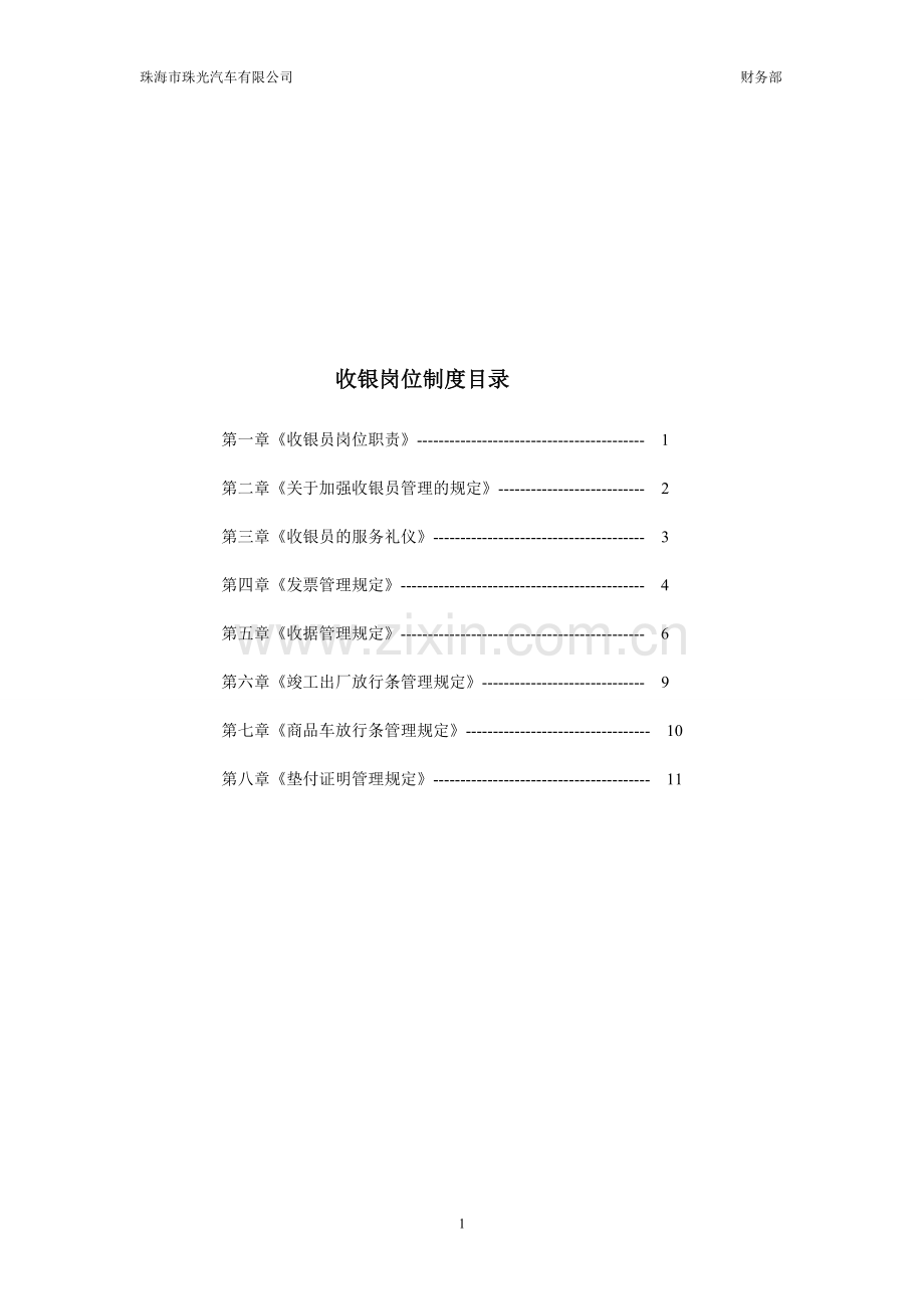 收银岗位制度1.doc_第1页