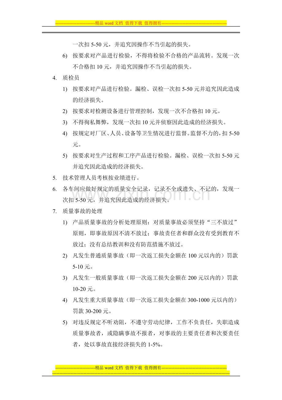 质量管理制度考核办法[1]..doc_第2页