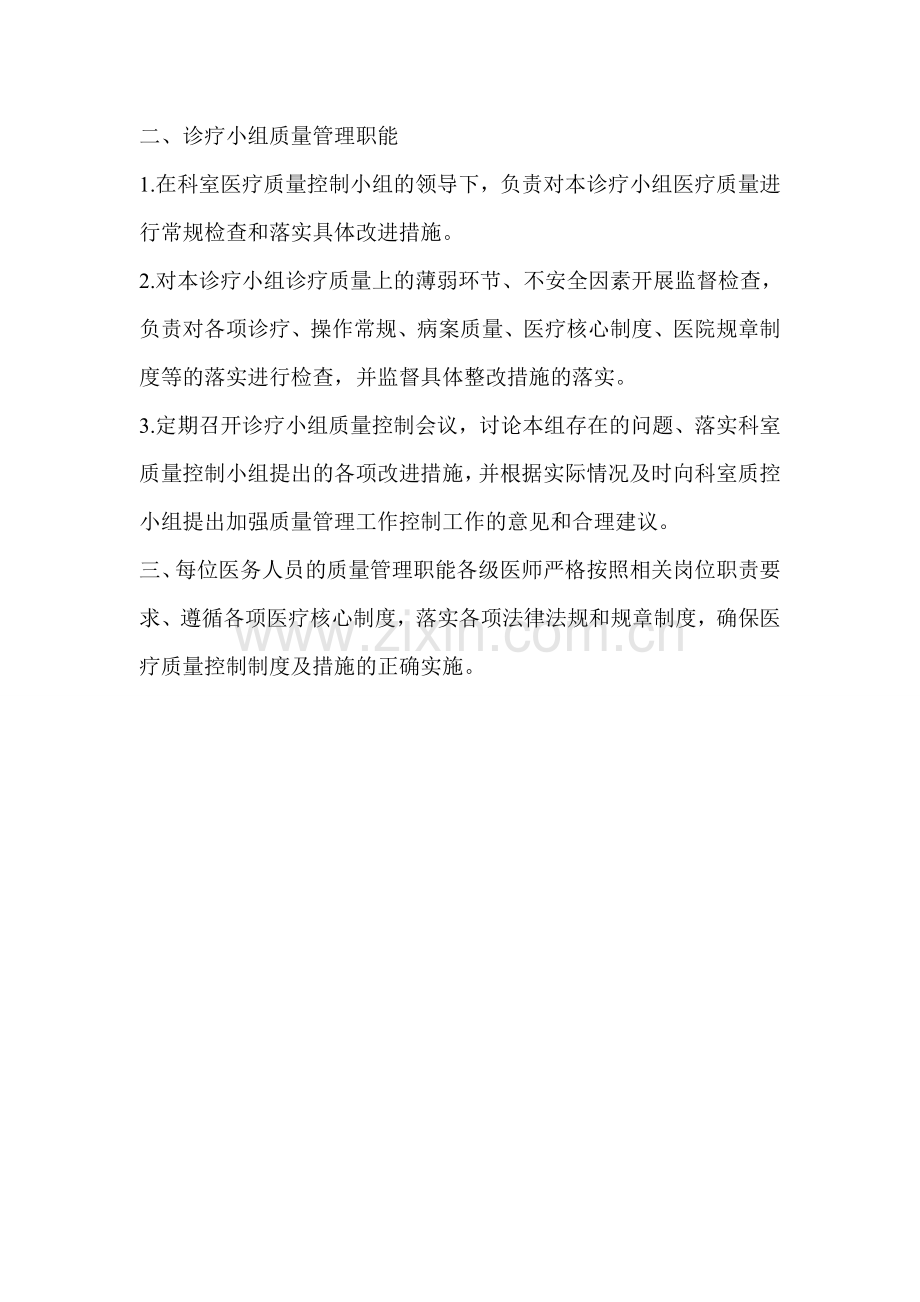 普外科医疗质量与安全管理工作制度.doc_第2页