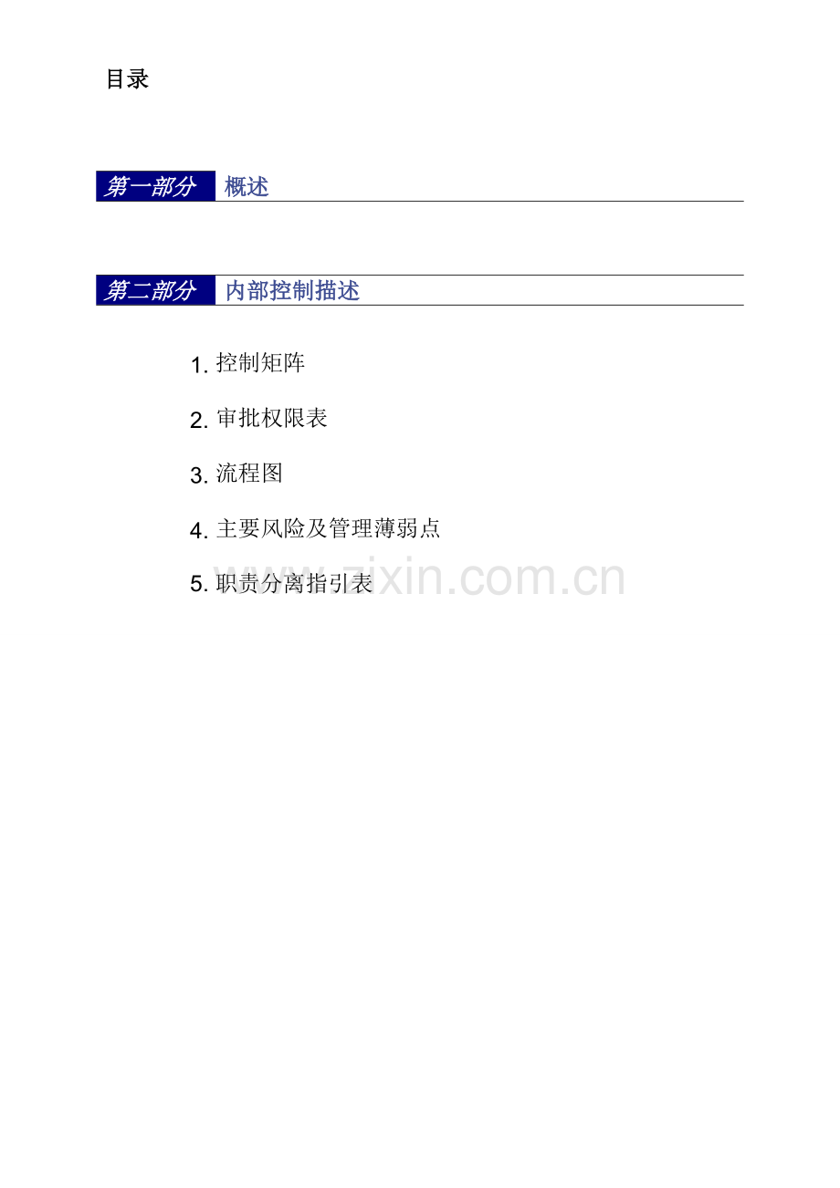海信电器股份有限公司内控手册-资金管理.doc_第2页