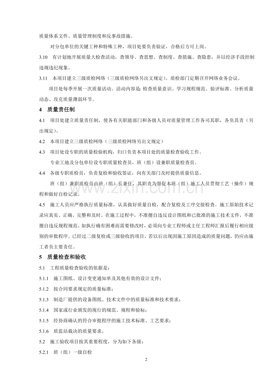 工程质量检验管理制度.doc_第2页