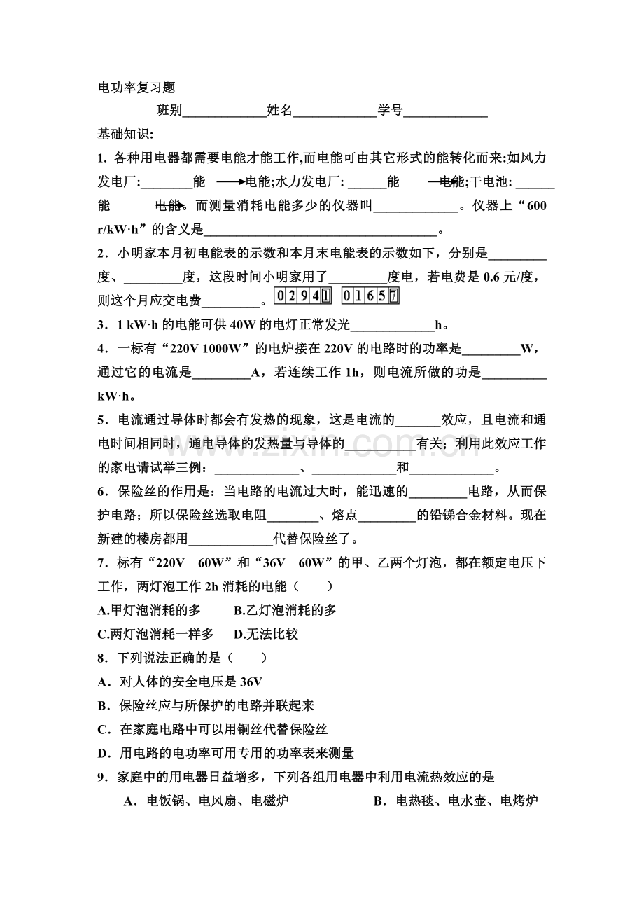 八年级物理电功率练习题.doc_第1页