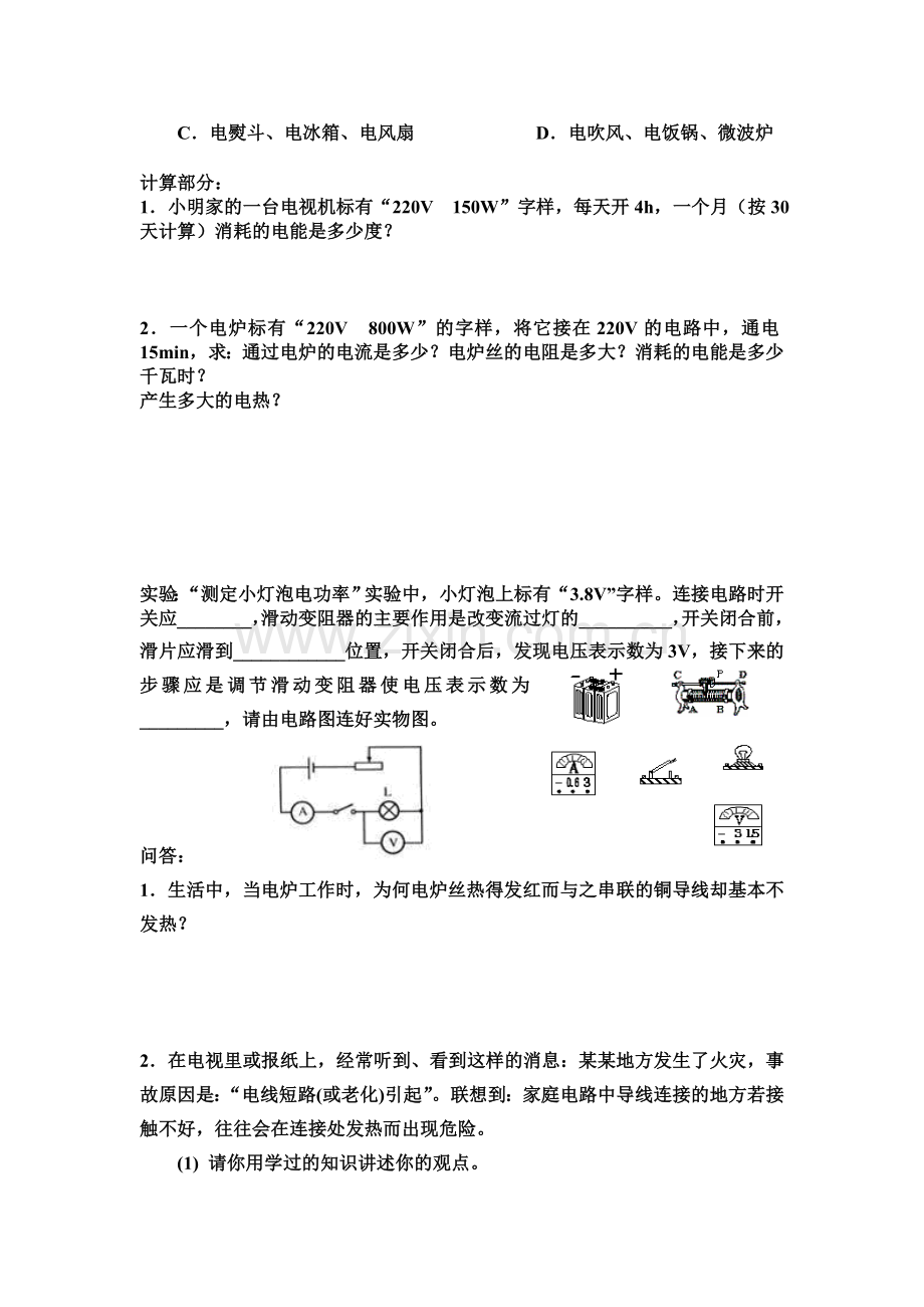 八年级物理电功率练习题.doc_第2页