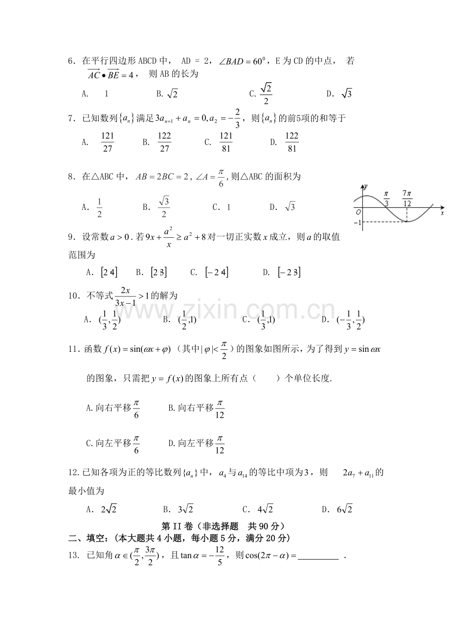 福建省闽清2015-2016学年高一数学下册期末考试题.doc_第2页