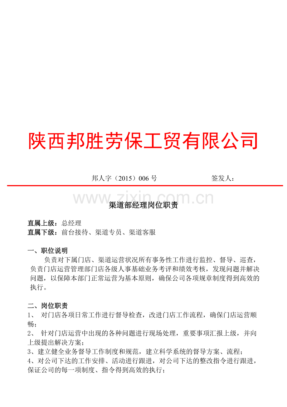 岗位职责(006).doc_第1页