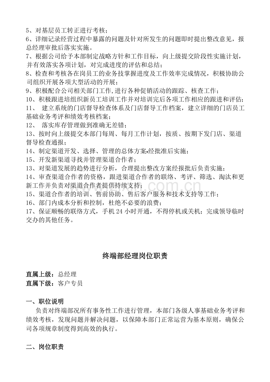 岗位职责(006).doc_第2页