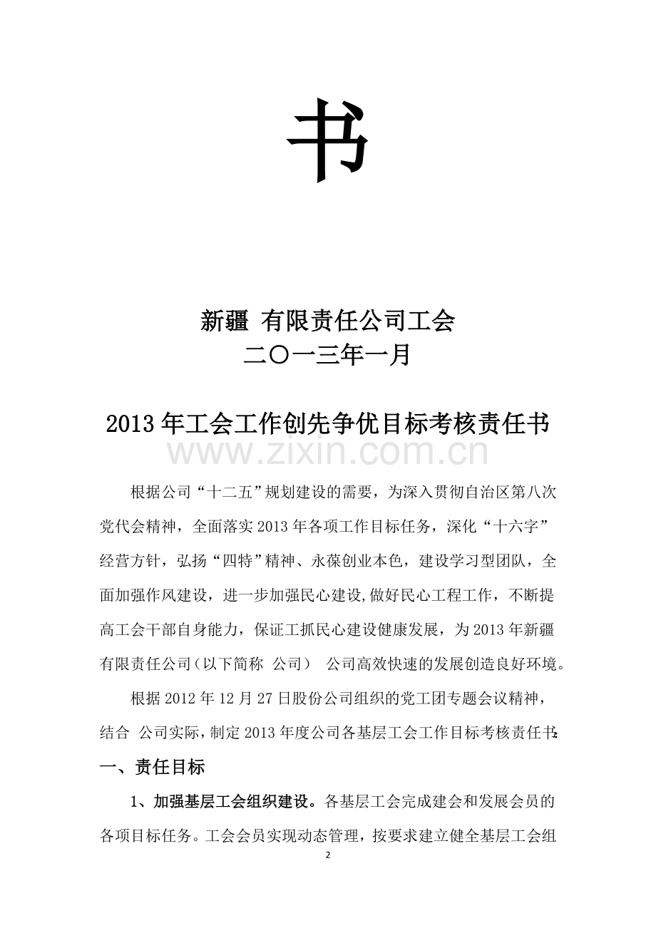 基层工会目标责任书.doc_第2页