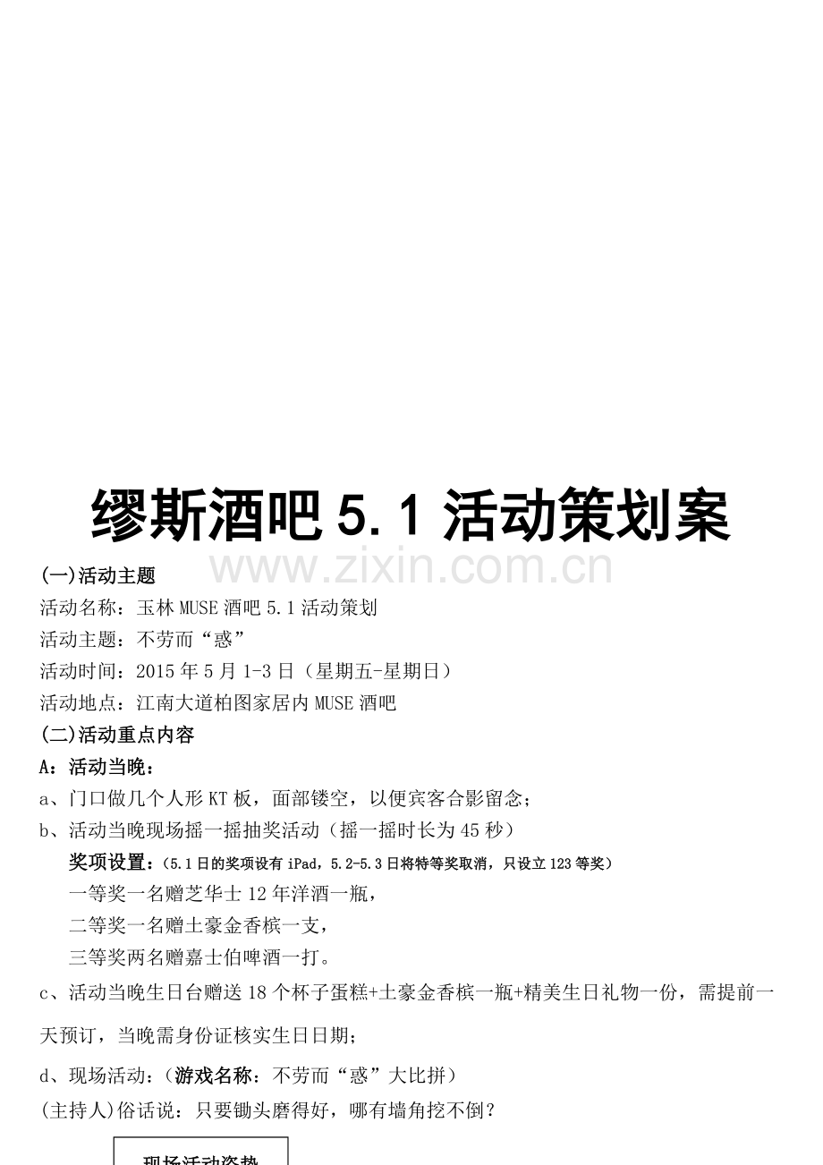 缪斯酒吧51活动策划案.doc_第1页