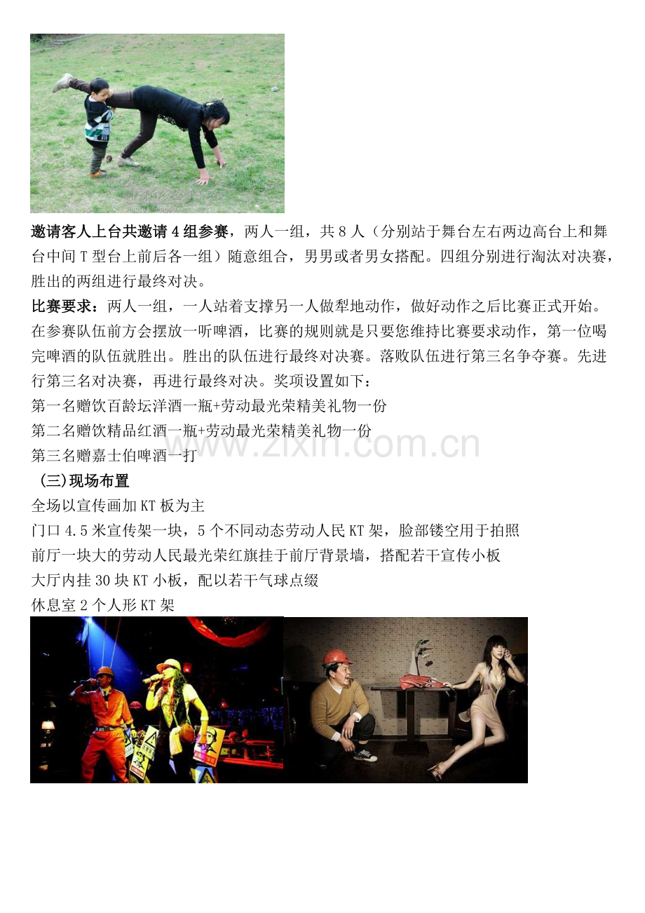 缪斯酒吧51活动策划案.doc_第2页